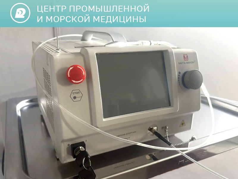 ЦПММ лазер